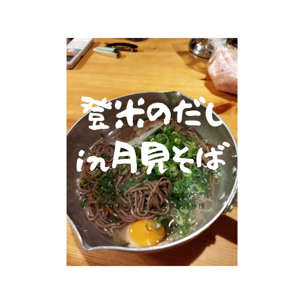 人は登米のだし